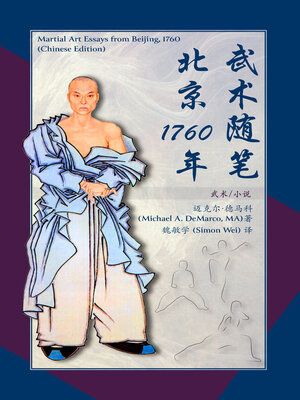 cover image of 武术随笔北京 1760年